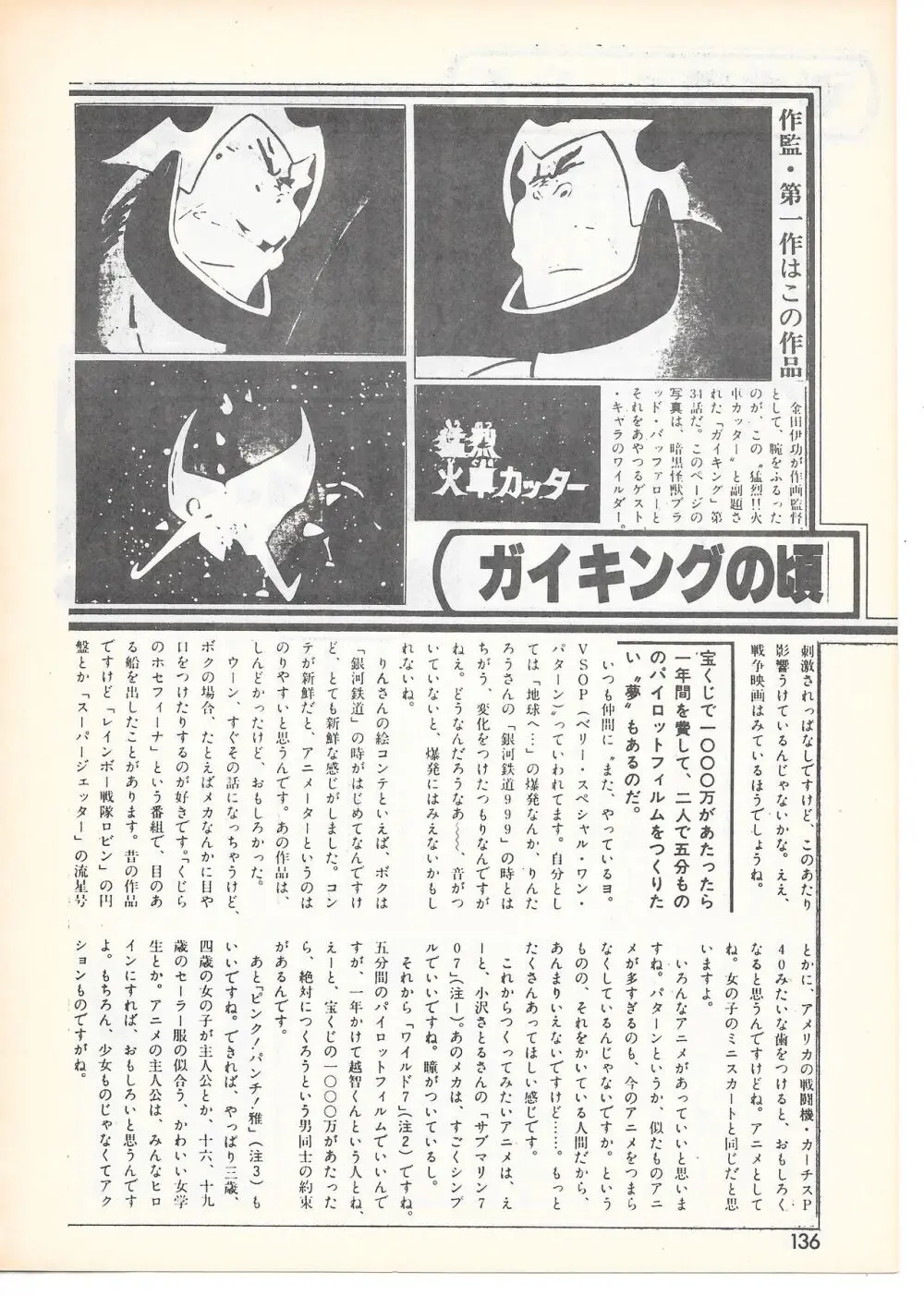 THE ANIMATOR 1 金田伊功特集号 Page.131