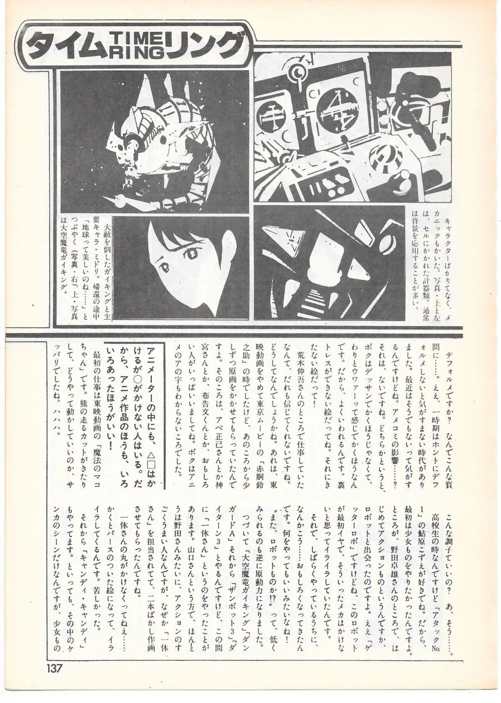 THE ANIMATOR 1 金田伊功特集号 Page.132