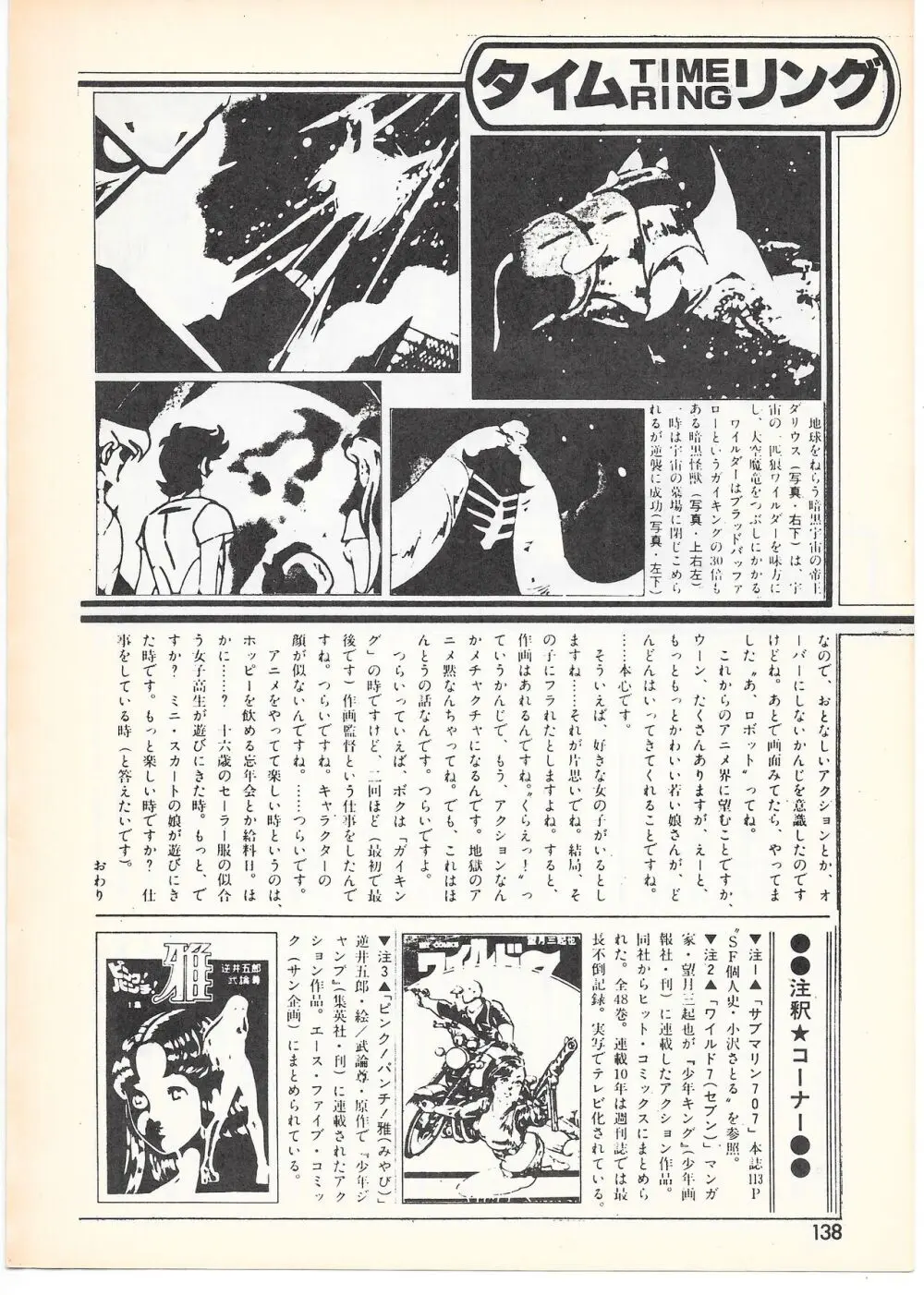 THE ANIMATOR 1 金田伊功特集号 Page.133