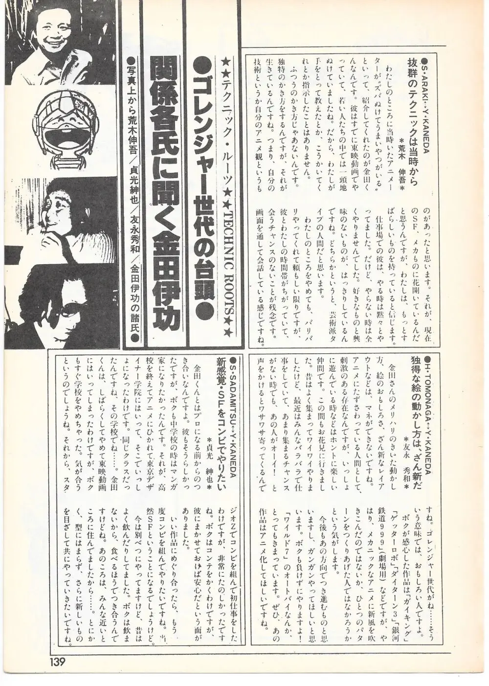 THE ANIMATOR 1 金田伊功特集号 Page.134