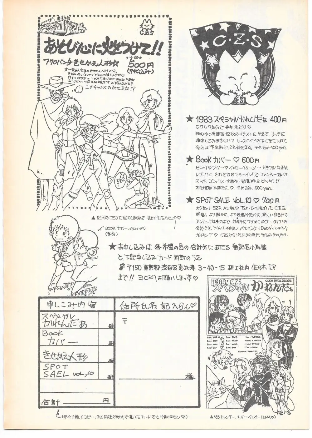 THE ANIMATOR 1 金田伊功特集号 Page.135