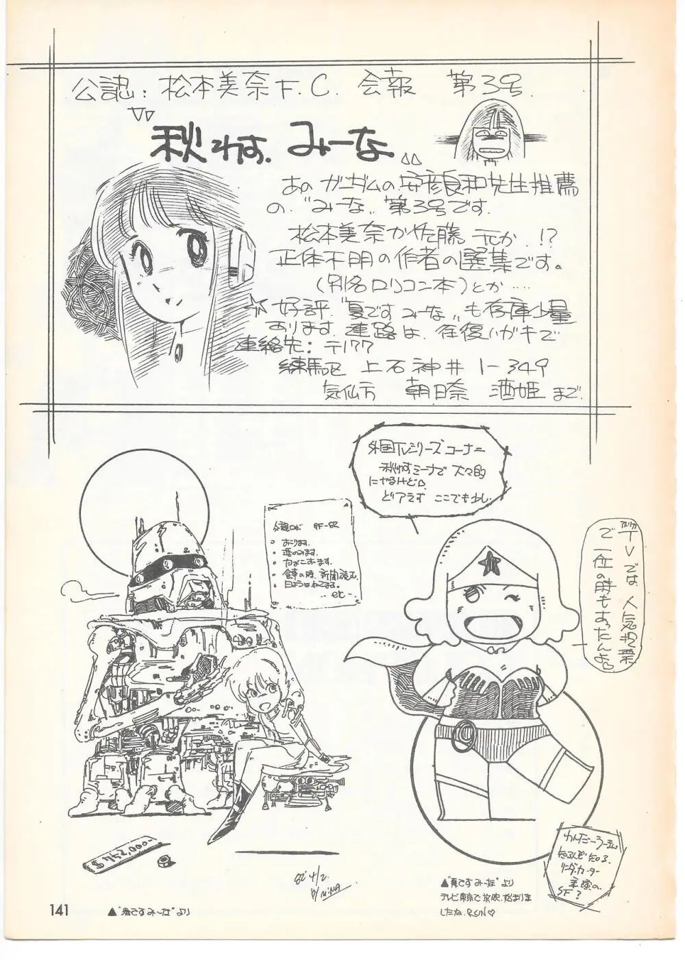 THE ANIMATOR 1 金田伊功特集号 Page.136