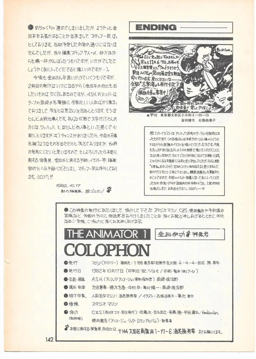 THE ANIMATOR 1 金田伊功特集号 Page.137