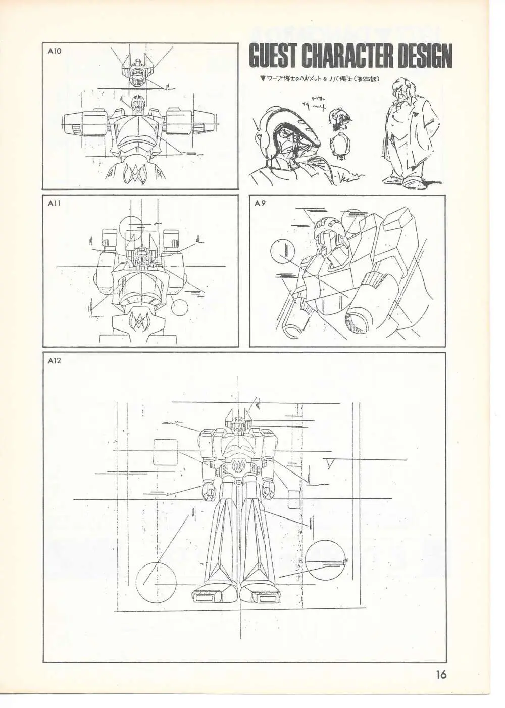 THE ANIMATOR 1 金田伊功特集号 Page.15
