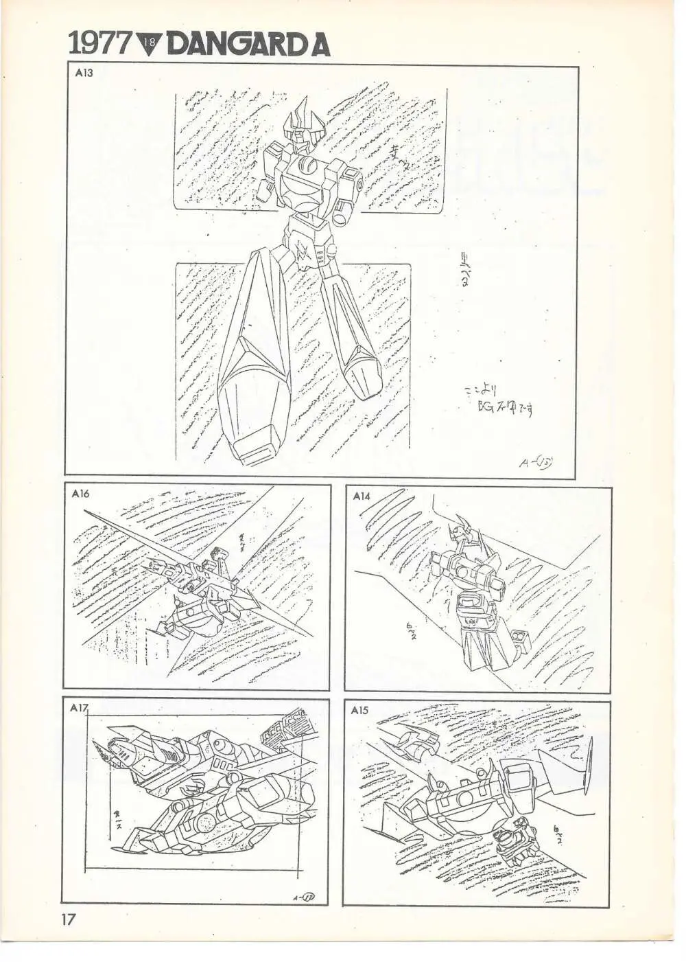 THE ANIMATOR 1 金田伊功特集号 Page.16