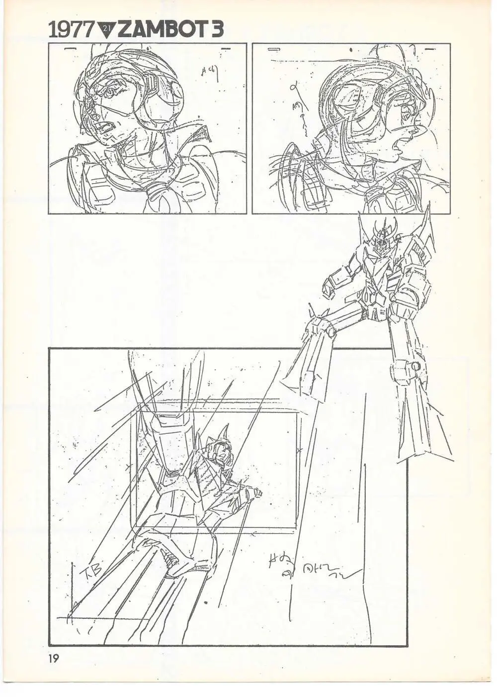 THE ANIMATOR 1 金田伊功特集号 Page.18