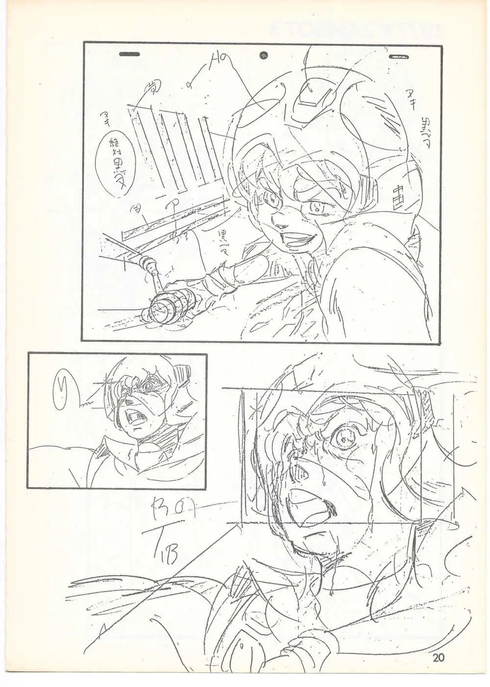 THE ANIMATOR 1 金田伊功特集号 Page.19
