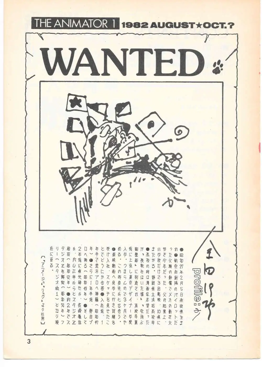 THE ANIMATOR 1 金田伊功特集号 Page.2