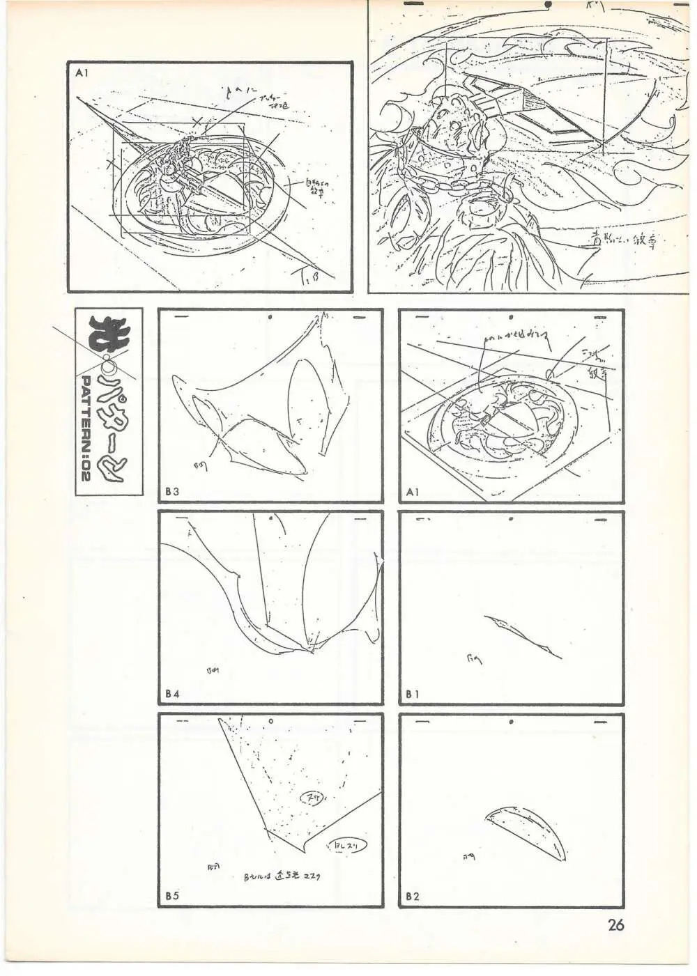 THE ANIMATOR 1 金田伊功特集号 Page.25