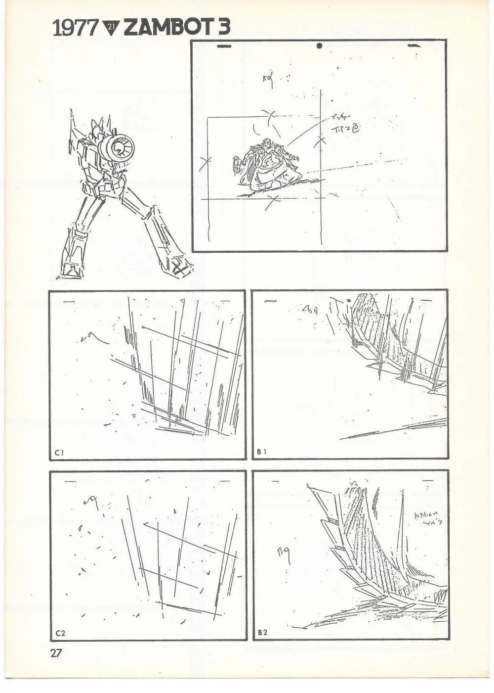 THE ANIMATOR 1 金田伊功特集号 Page.26