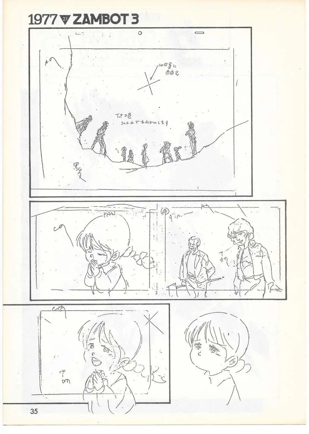 THE ANIMATOR 1 金田伊功特集号 Page.34