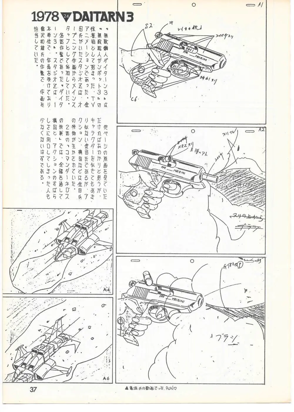 THE ANIMATOR 1 金田伊功特集号 Page.36