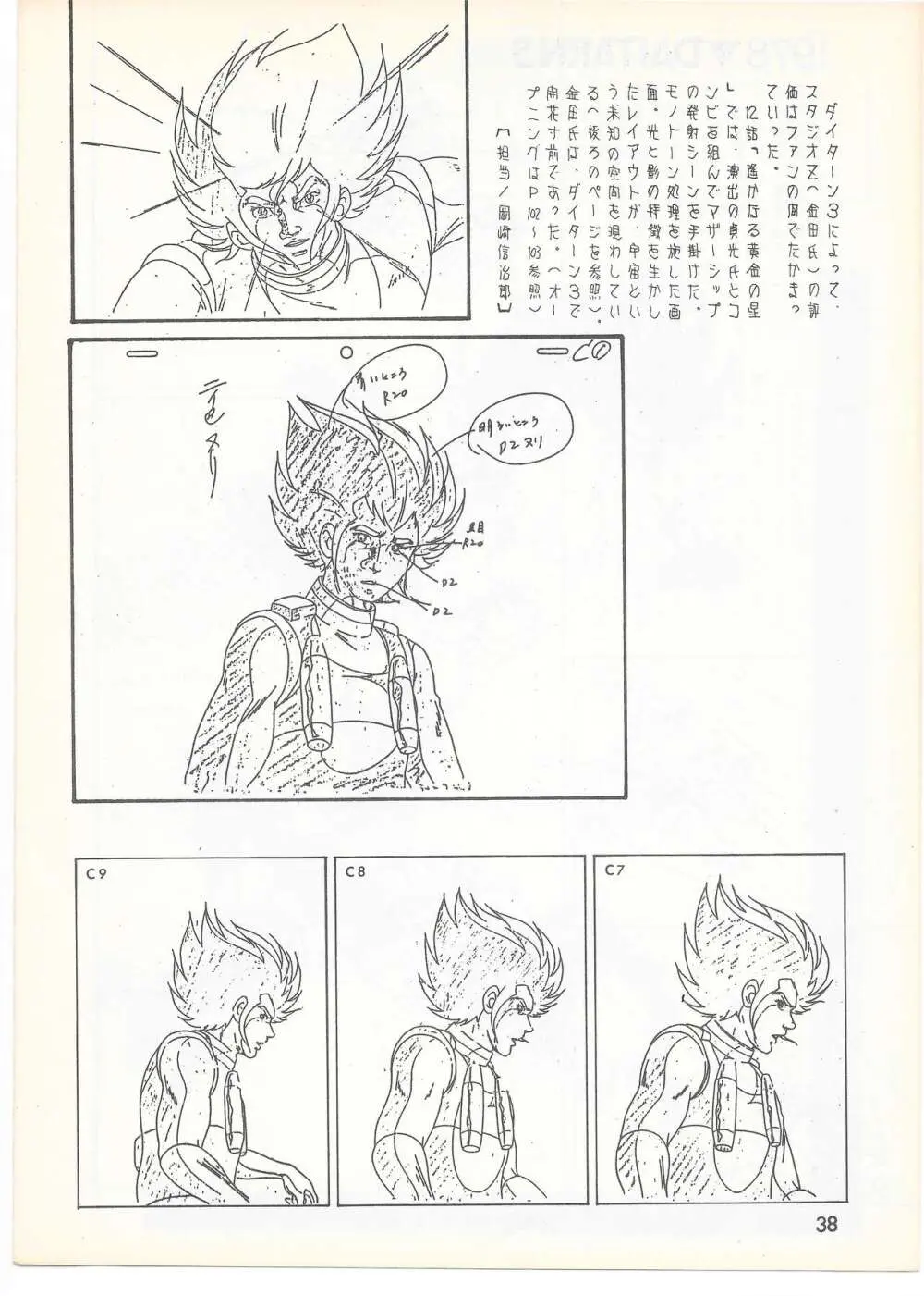 THE ANIMATOR 1 金田伊功特集号 Page.37
