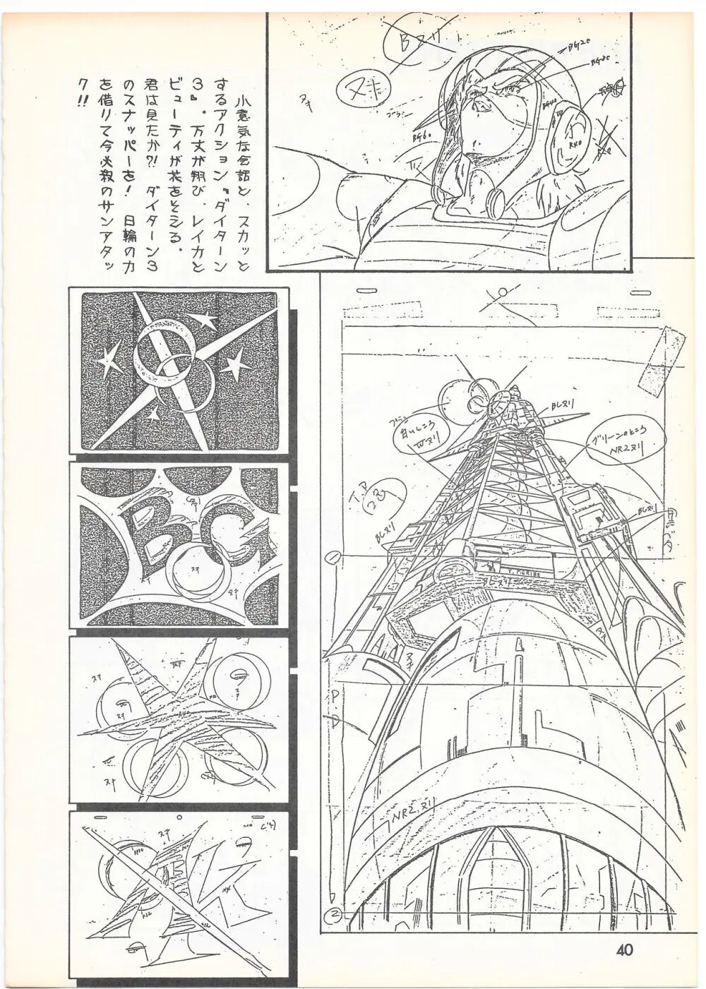 THE ANIMATOR 1 金田伊功特集号 Page.39