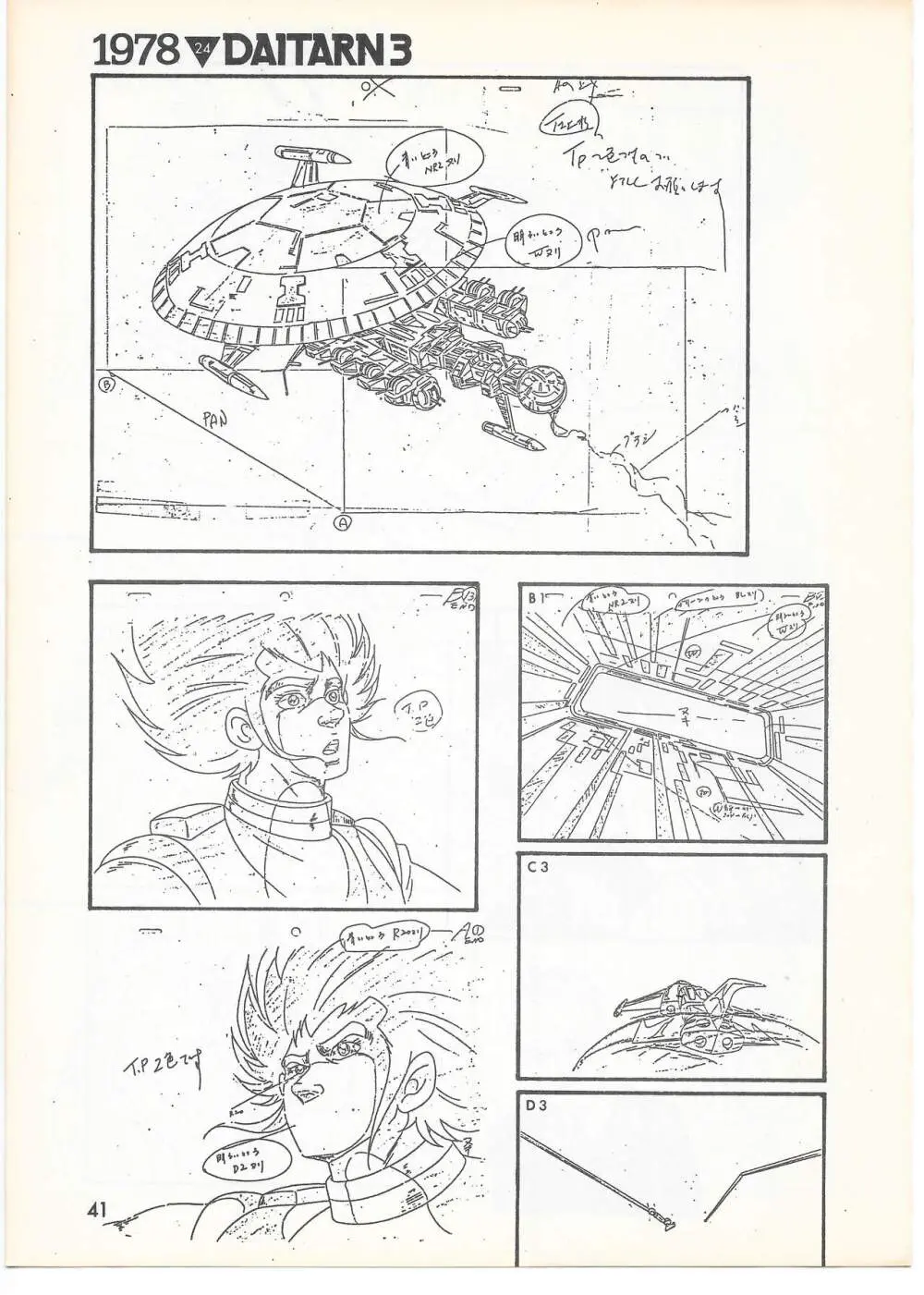 THE ANIMATOR 1 金田伊功特集号 Page.40