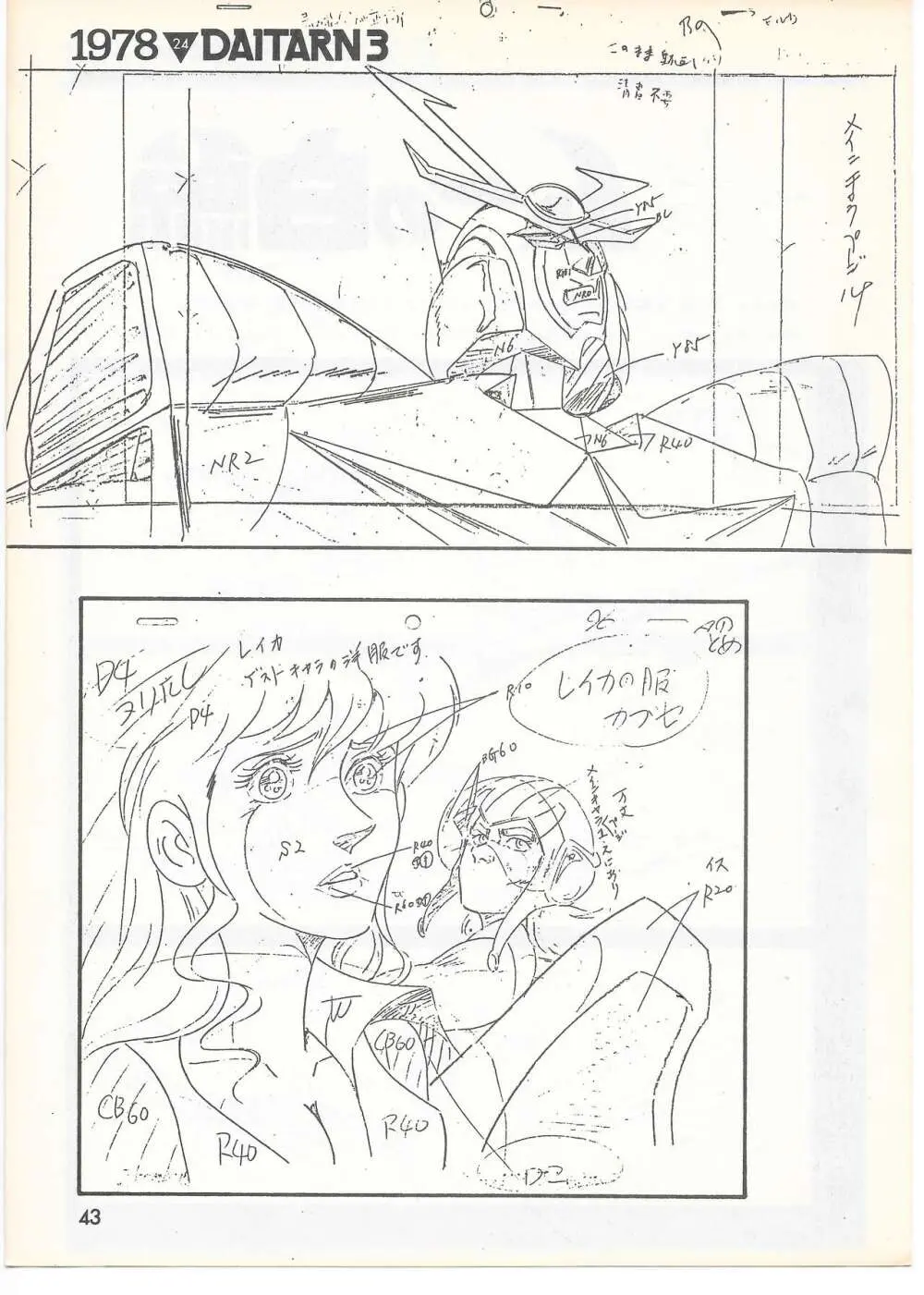 THE ANIMATOR 1 金田伊功特集号 Page.42