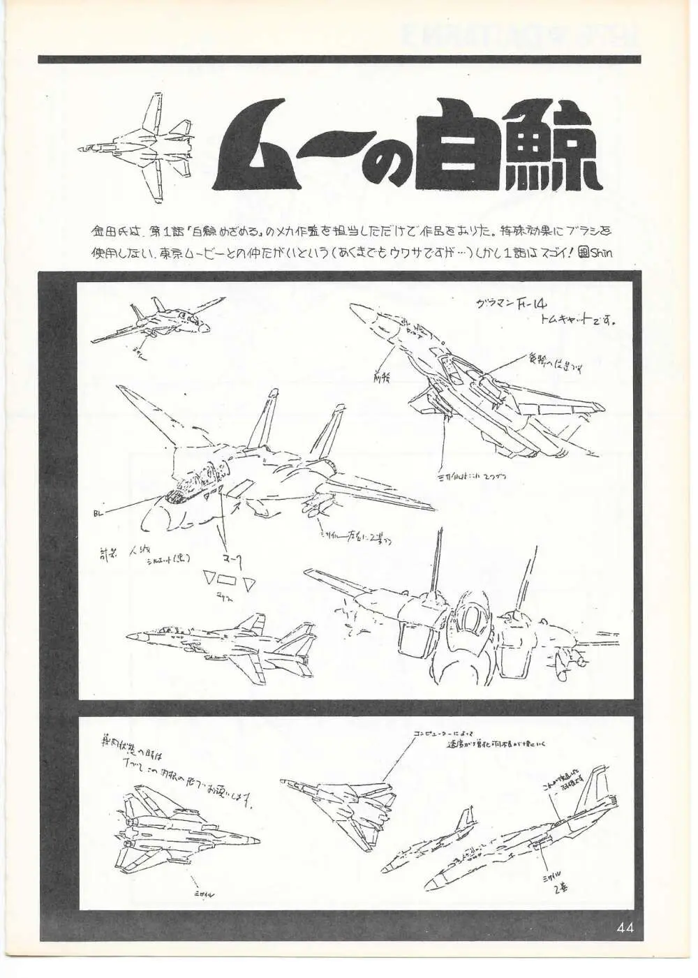 THE ANIMATOR 1 金田伊功特集号 Page.43
