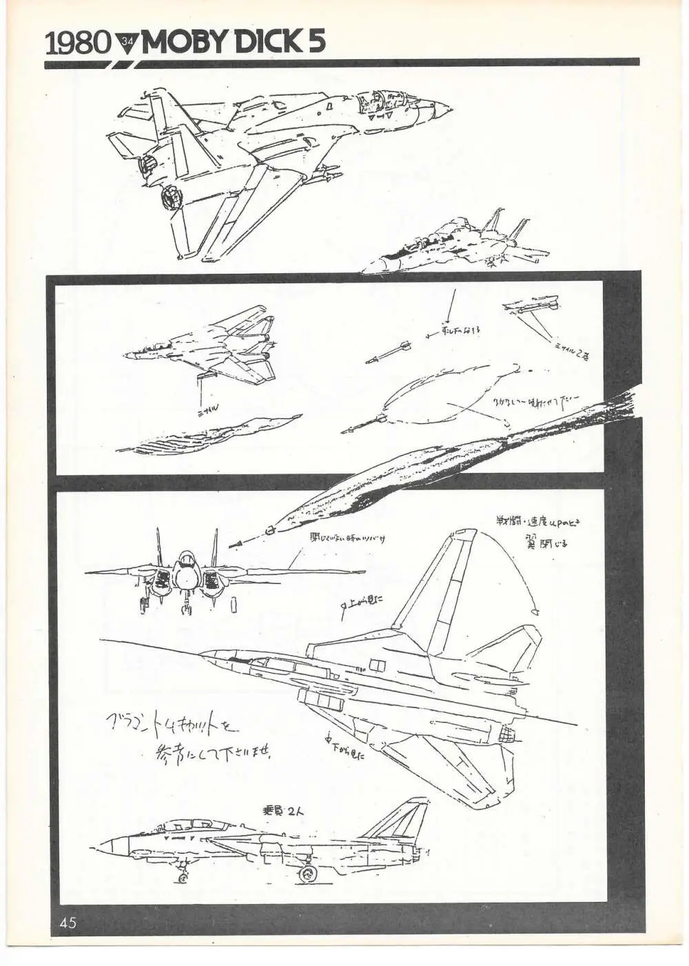 THE ANIMATOR 1 金田伊功特集号 Page.44