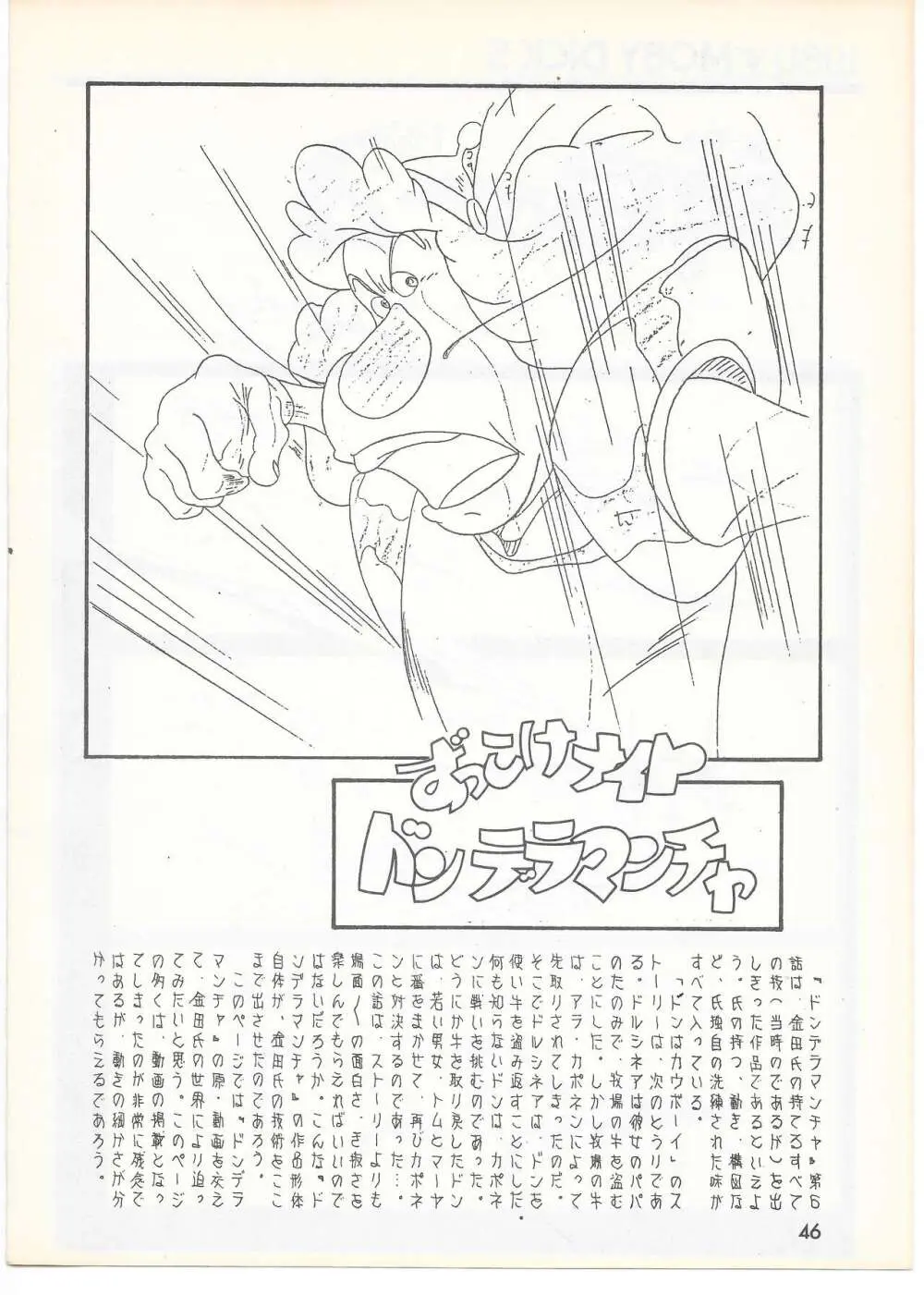 THE ANIMATOR 1 金田伊功特集号 Page.45
