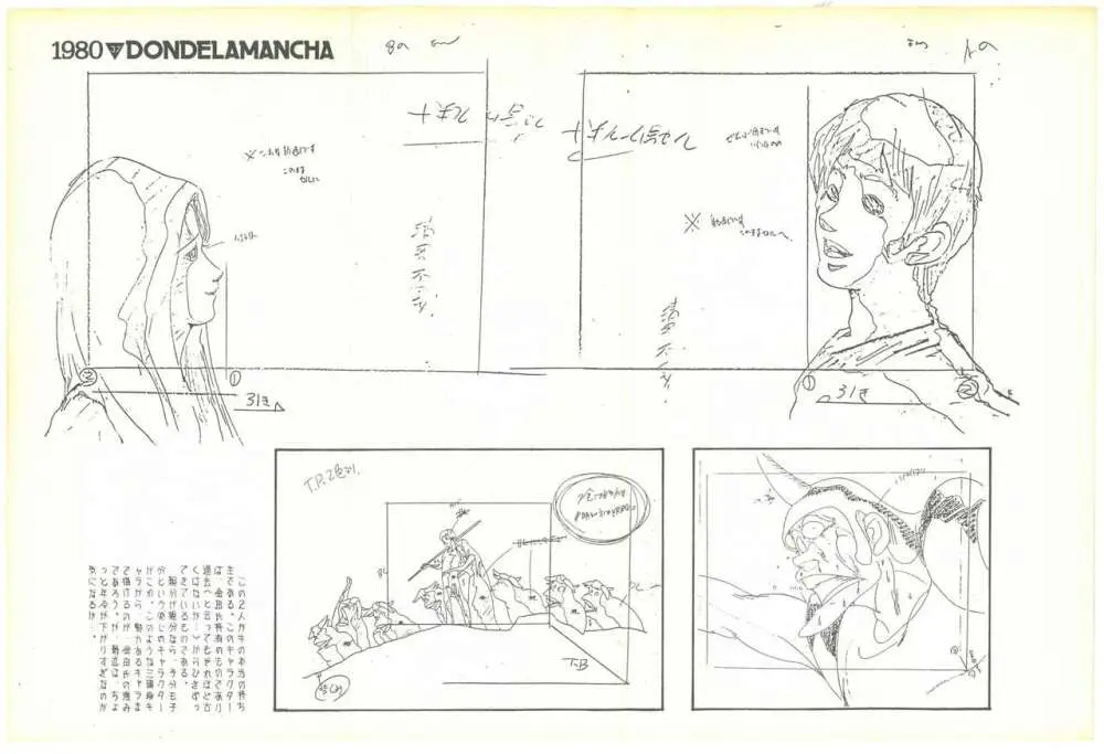 THE ANIMATOR 1 金田伊功特集号 Page.46