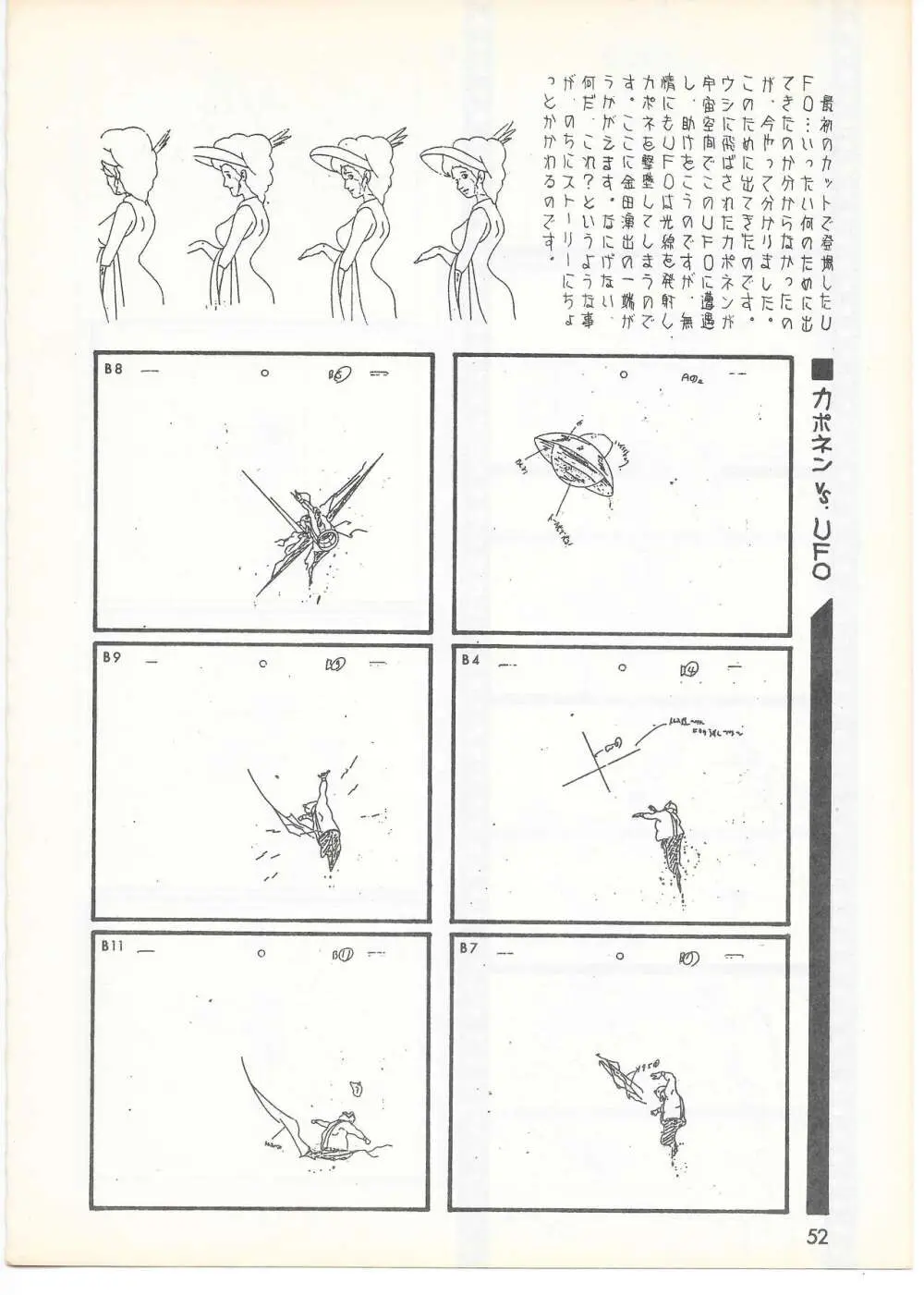 THE ANIMATOR 1 金田伊功特集号 Page.49