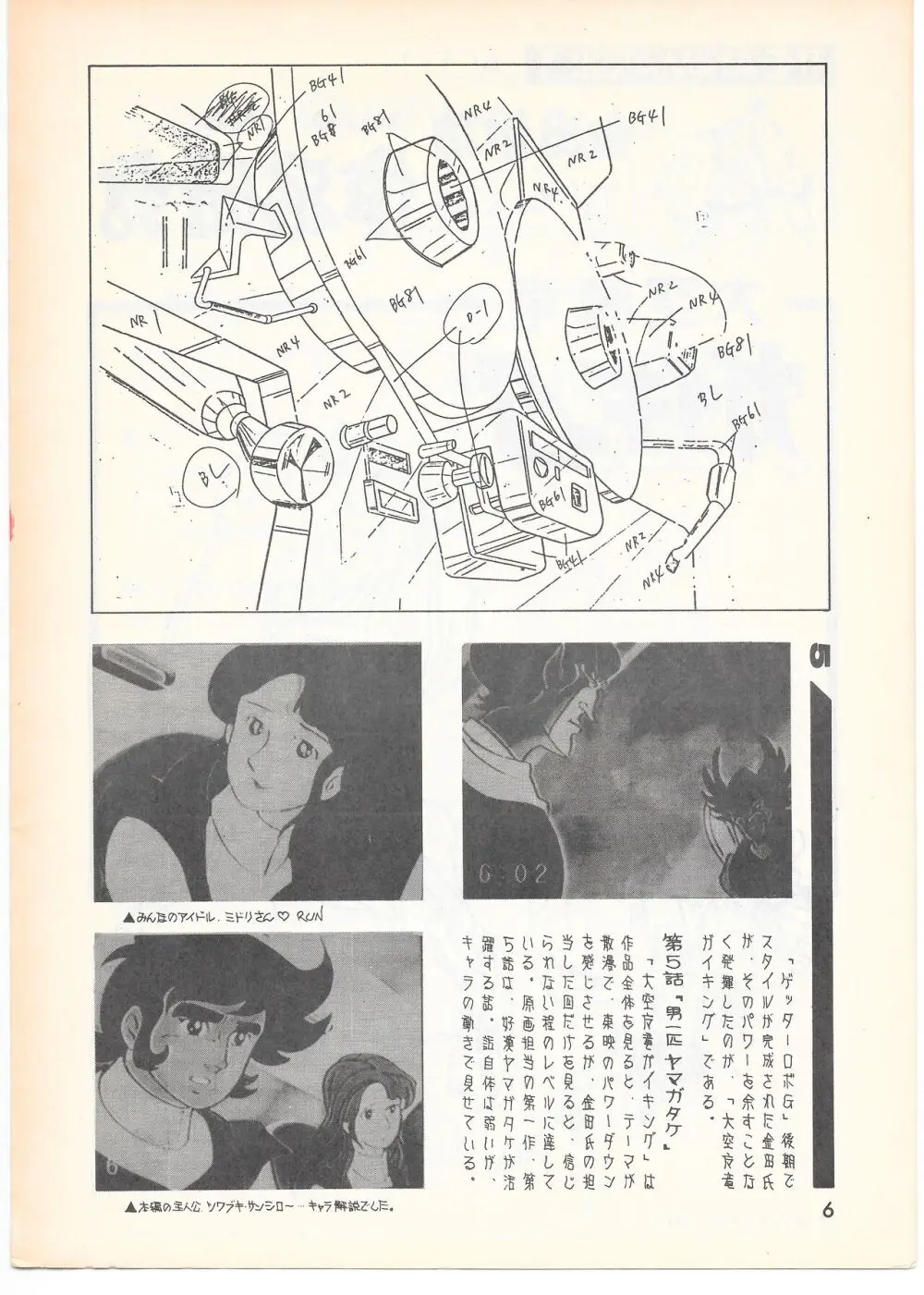 THE ANIMATOR 1 金田伊功特集号 Page.5