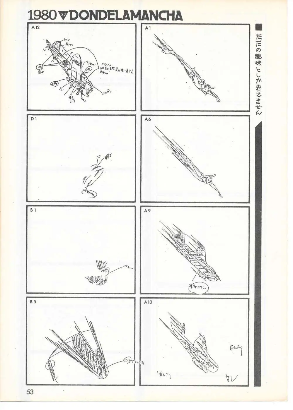 THE ANIMATOR 1 金田伊功特集号 Page.50