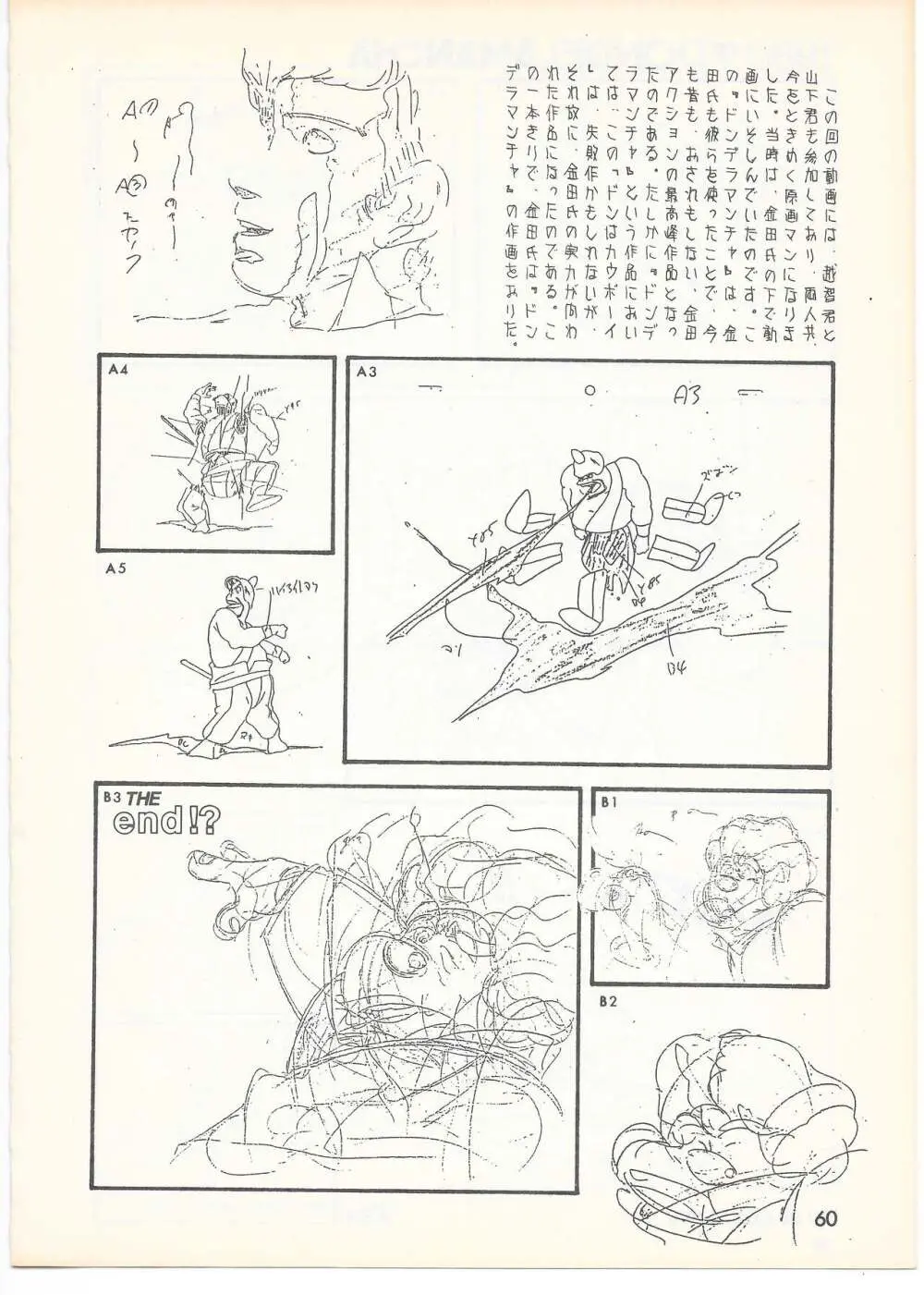 THE ANIMATOR 1 金田伊功特集号 Page.57