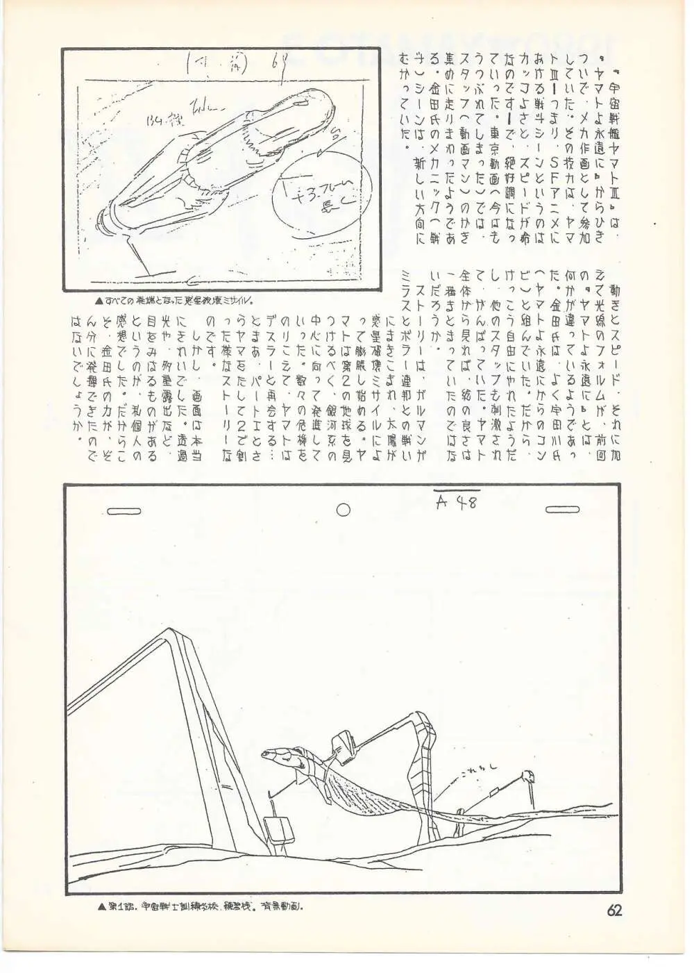 THE ANIMATOR 1 金田伊功特集号 Page.59