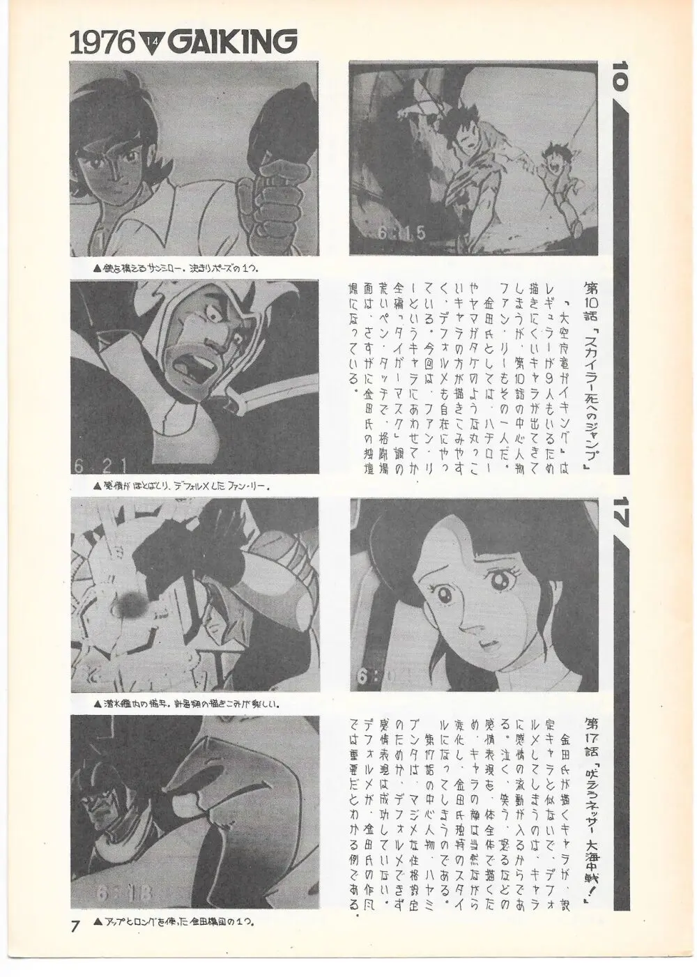 THE ANIMATOR 1 金田伊功特集号 Page.6