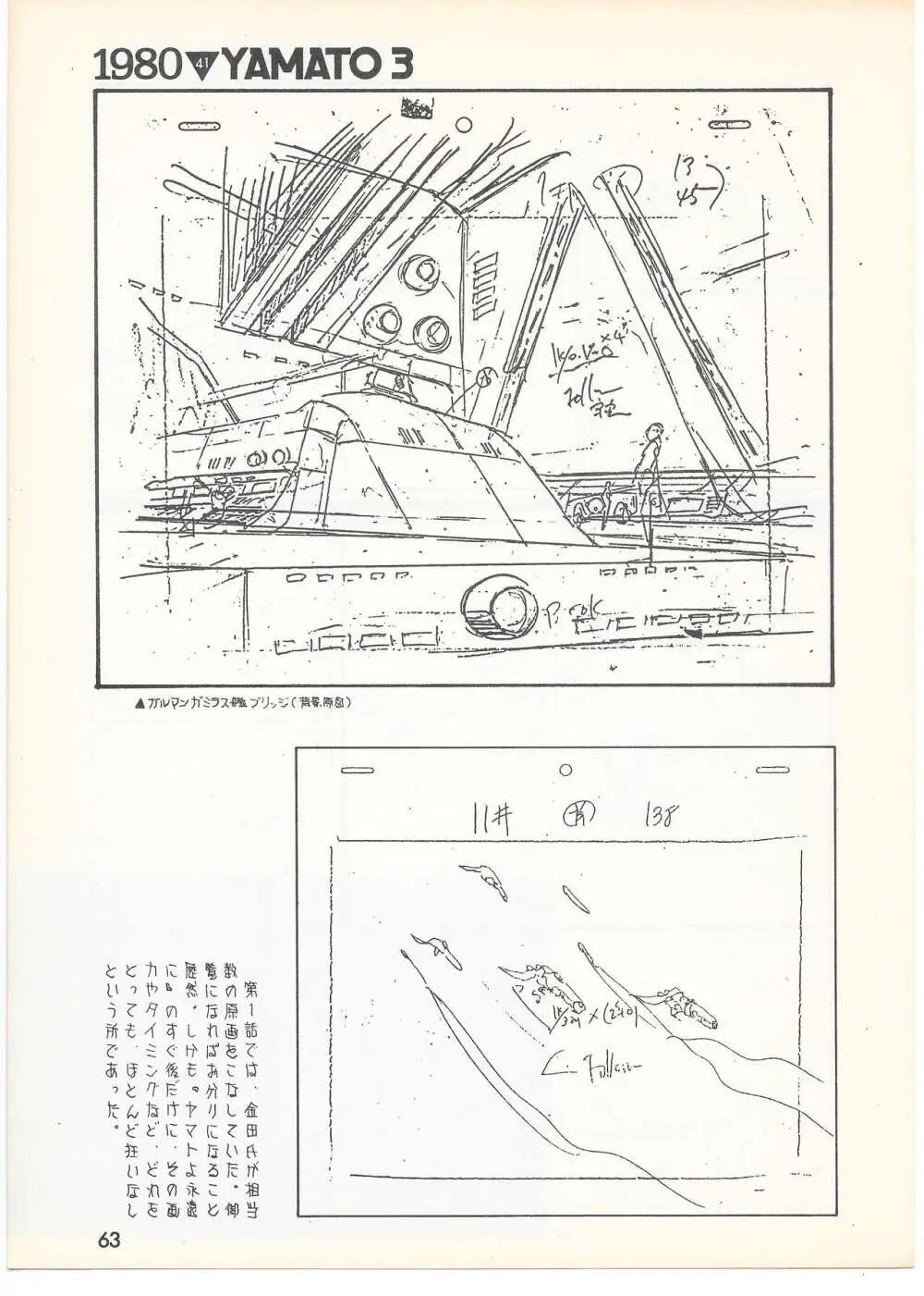 THE ANIMATOR 1 金田伊功特集号 Page.60