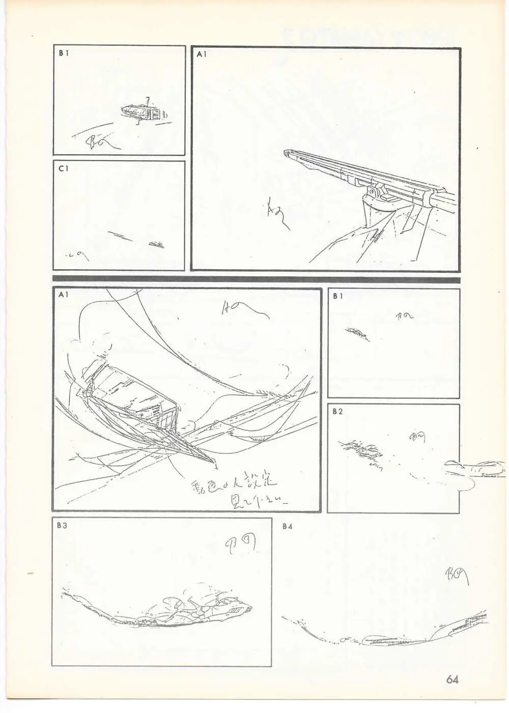 THE ANIMATOR 1 金田伊功特集号 Page.61