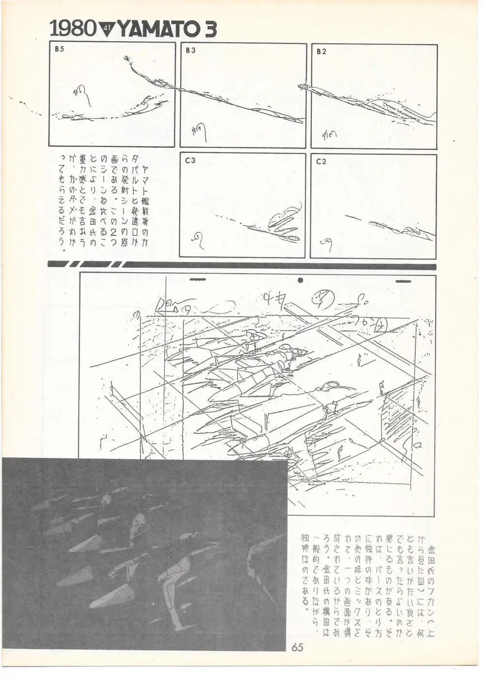 THE ANIMATOR 1 金田伊功特集号 Page.62