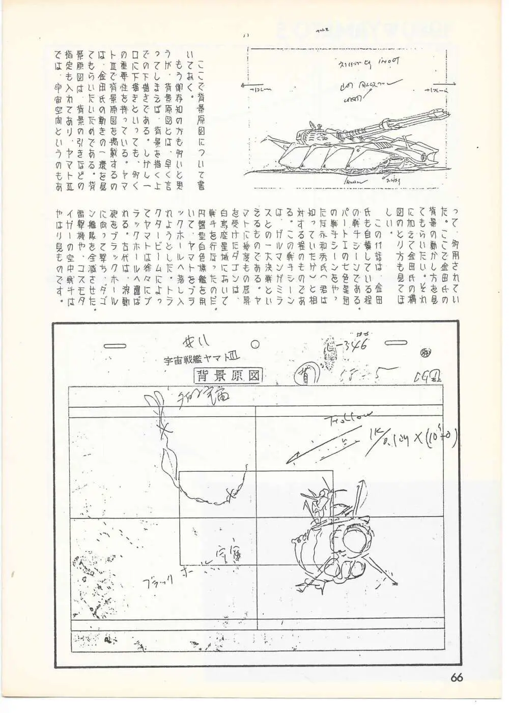 THE ANIMATOR 1 金田伊功特集号 Page.63