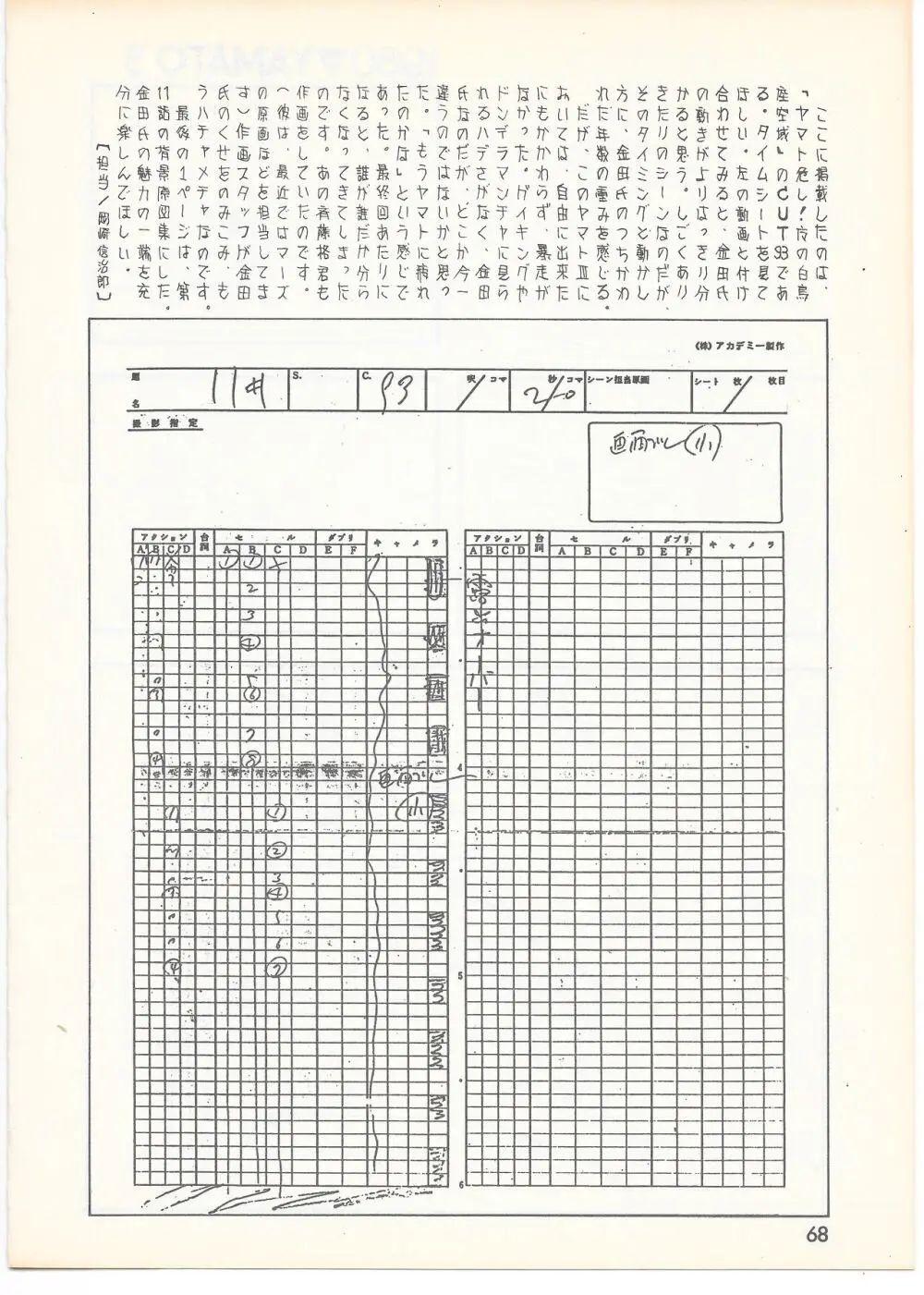 THE ANIMATOR 1 金田伊功特集号 Page.65