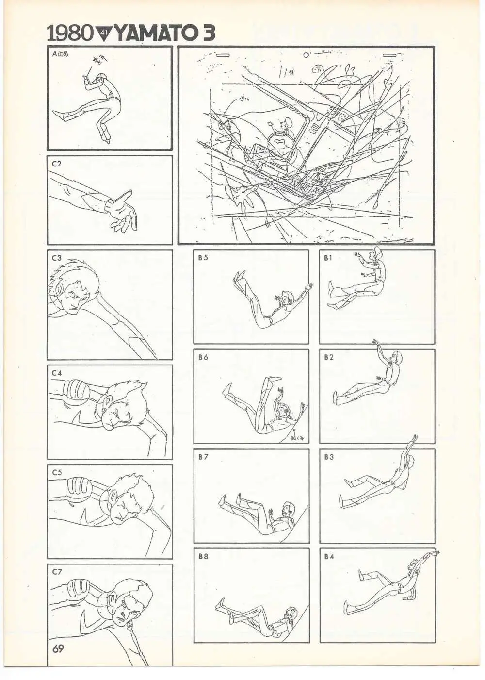 THE ANIMATOR 1 金田伊功特集号 Page.66