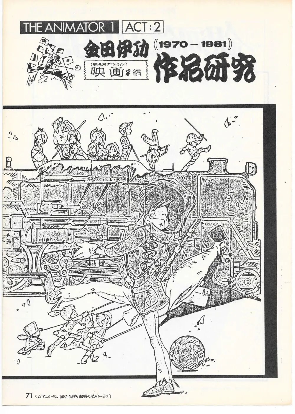 THE ANIMATOR 1 金田伊功特集号 Page.68