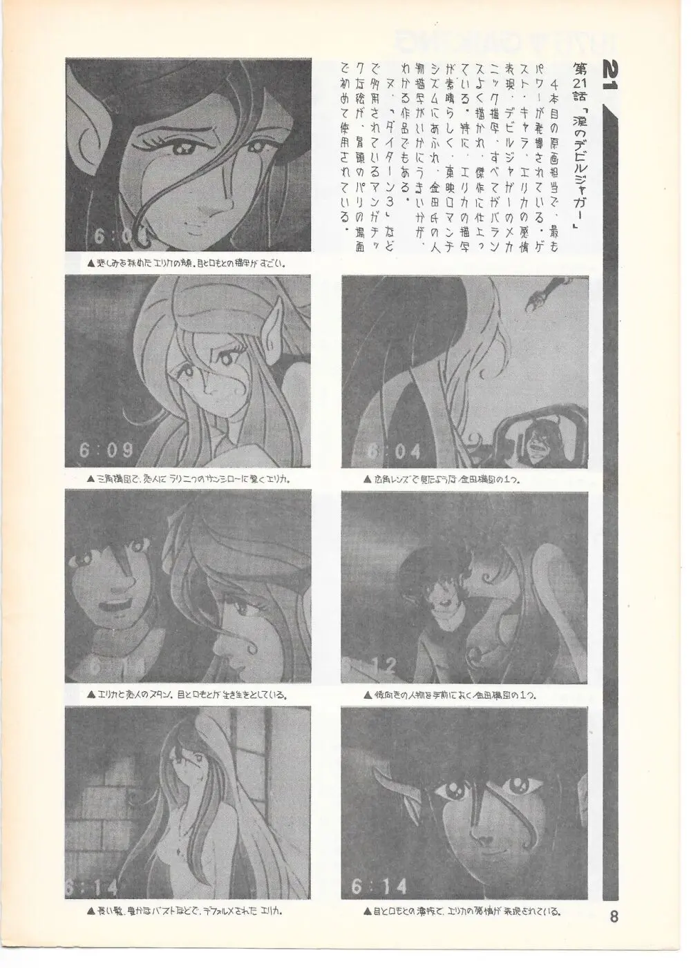 THE ANIMATOR 1 金田伊功特集号 Page.7