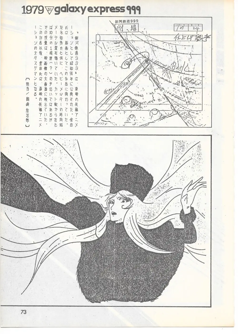 THE ANIMATOR 1 金田伊功特集号 Page.70