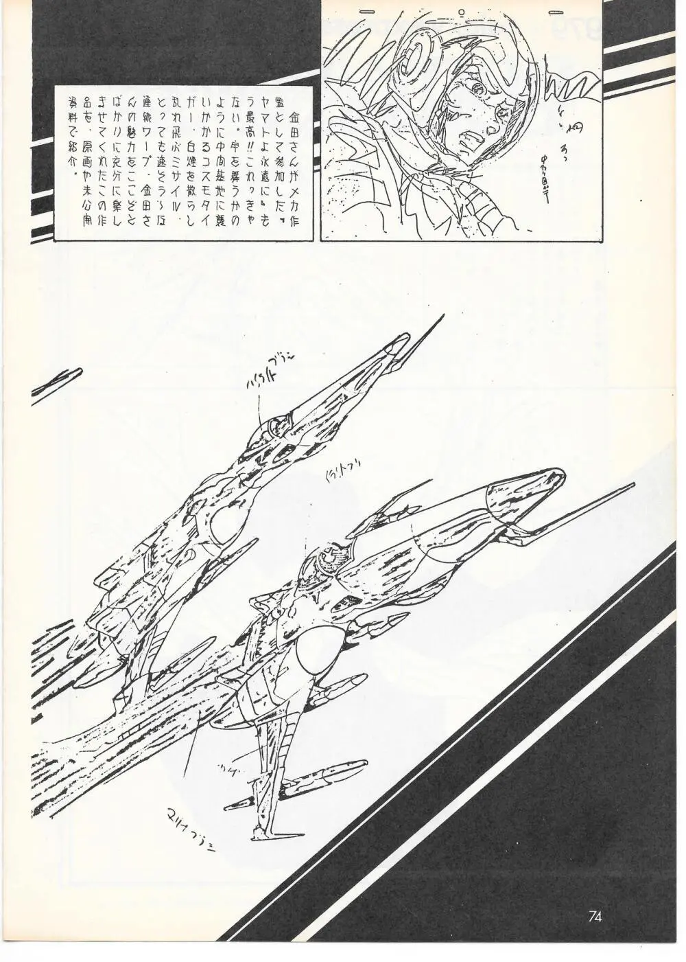 THE ANIMATOR 1 金田伊功特集号 Page.71