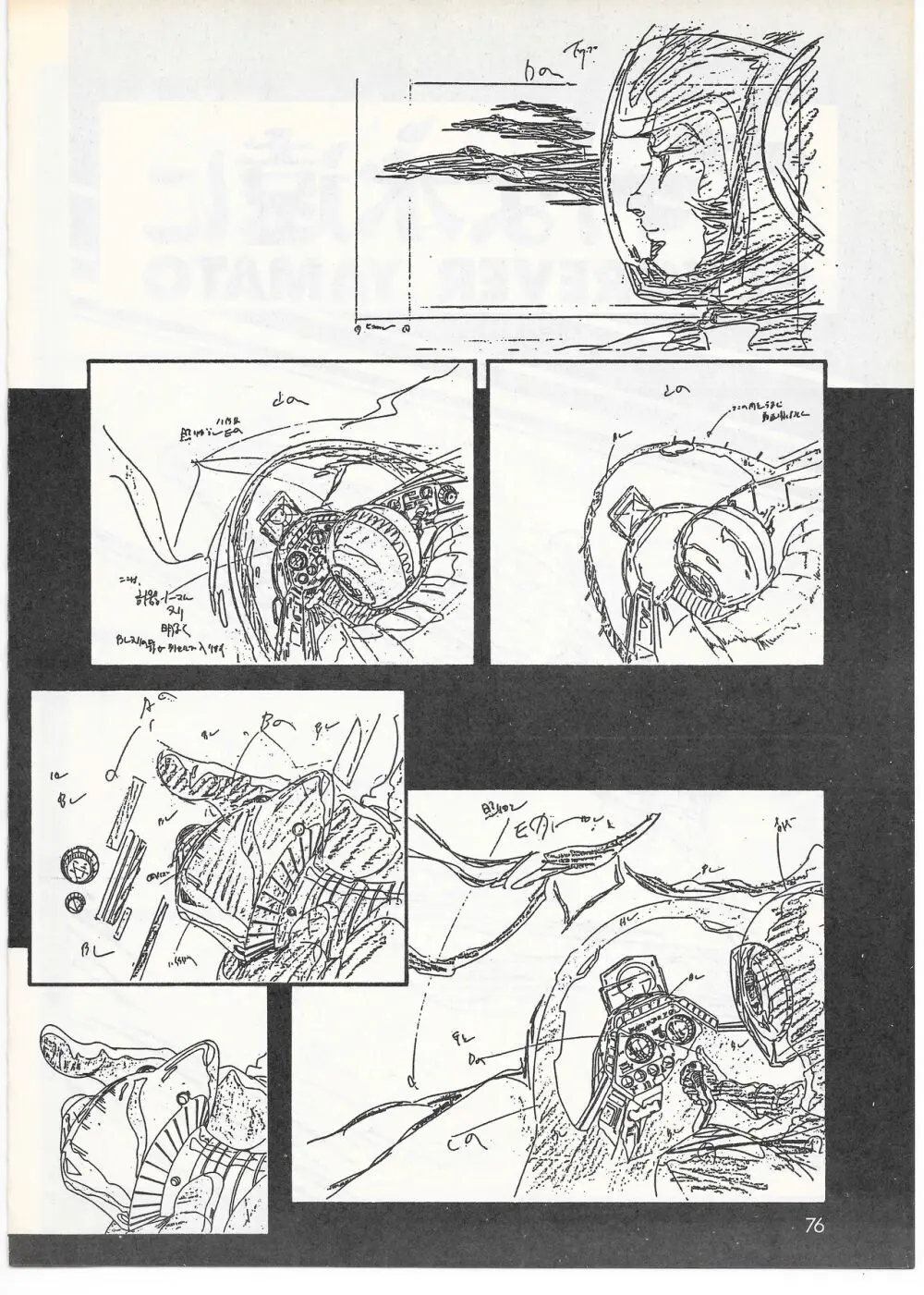THE ANIMATOR 1 金田伊功特集号 Page.73