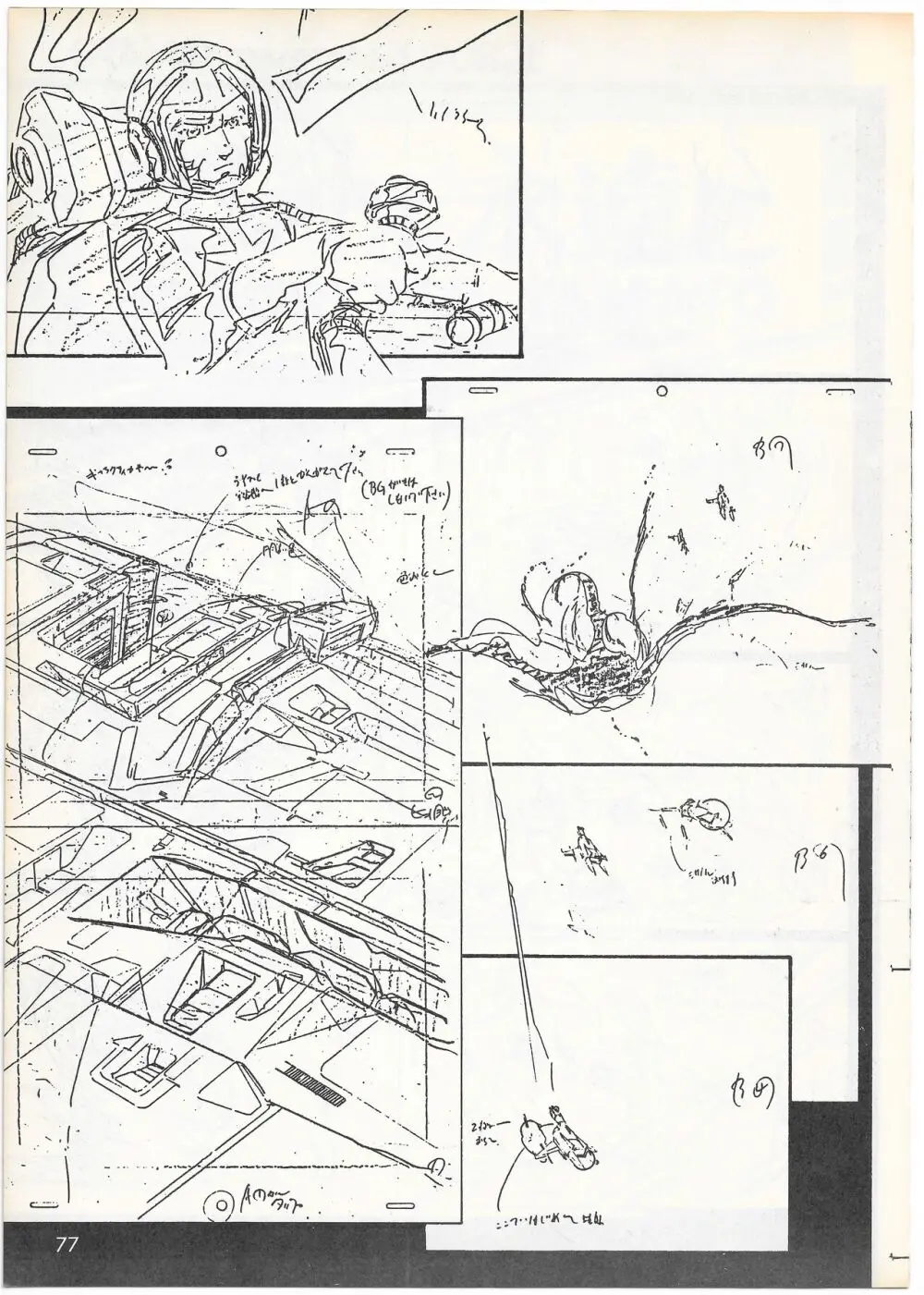 THE ANIMATOR 1 金田伊功特集号 Page.74