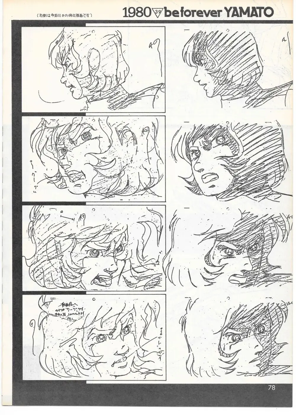 THE ANIMATOR 1 金田伊功特集号 Page.75