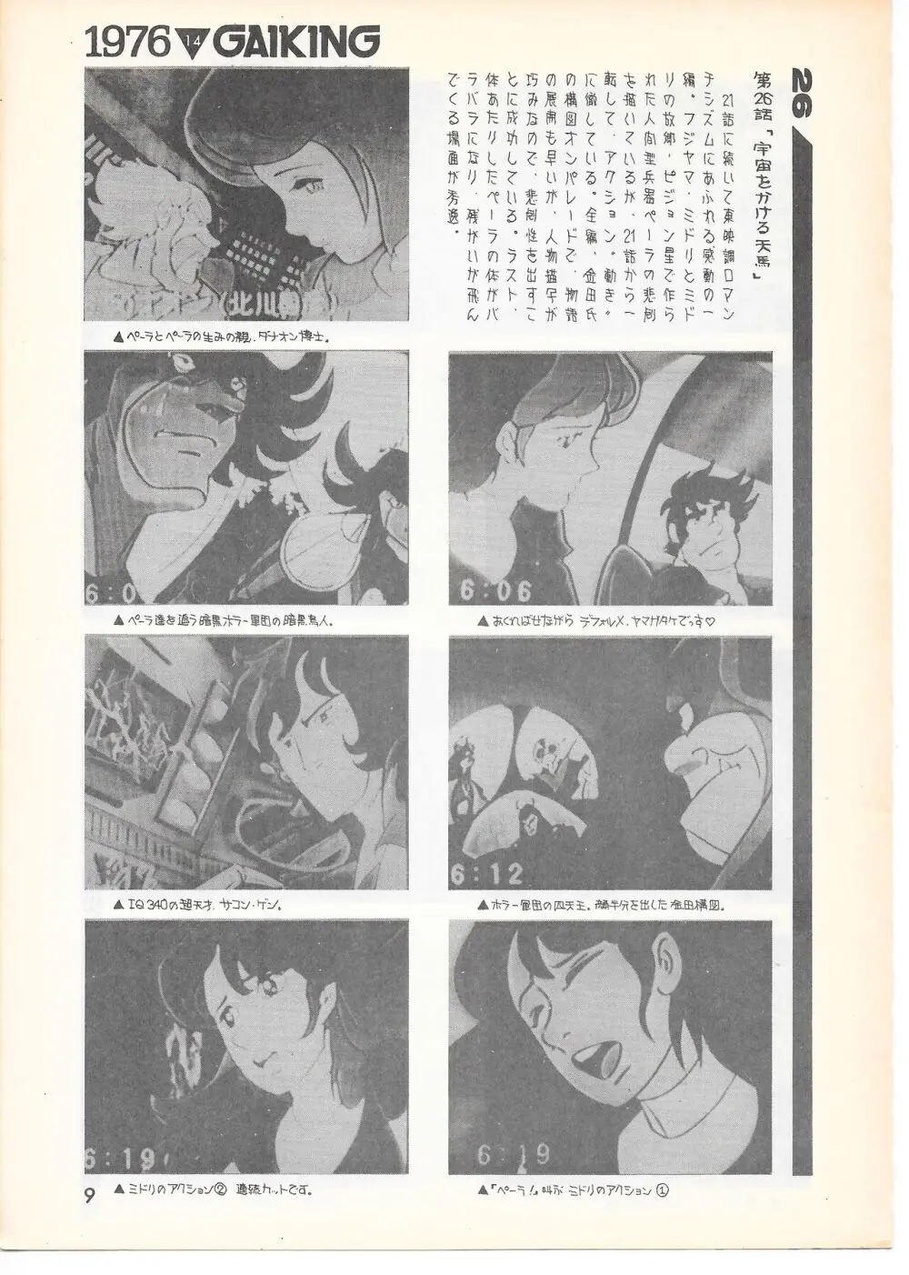 THE ANIMATOR 1 金田伊功特集号 Page.8