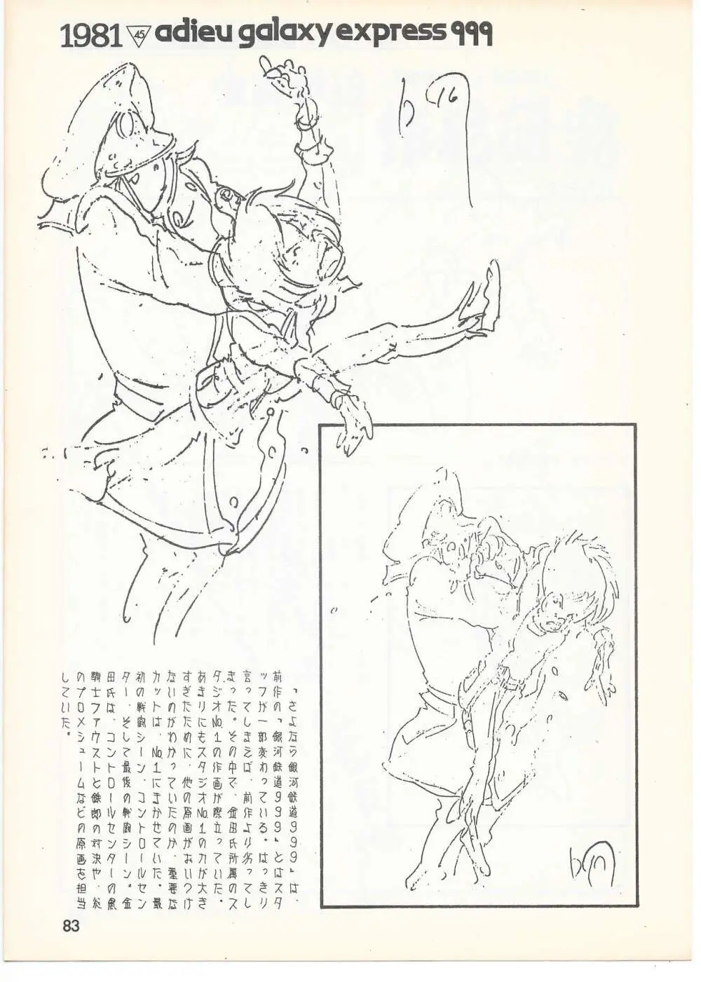THE ANIMATOR 1 金田伊功特集号 Page.80