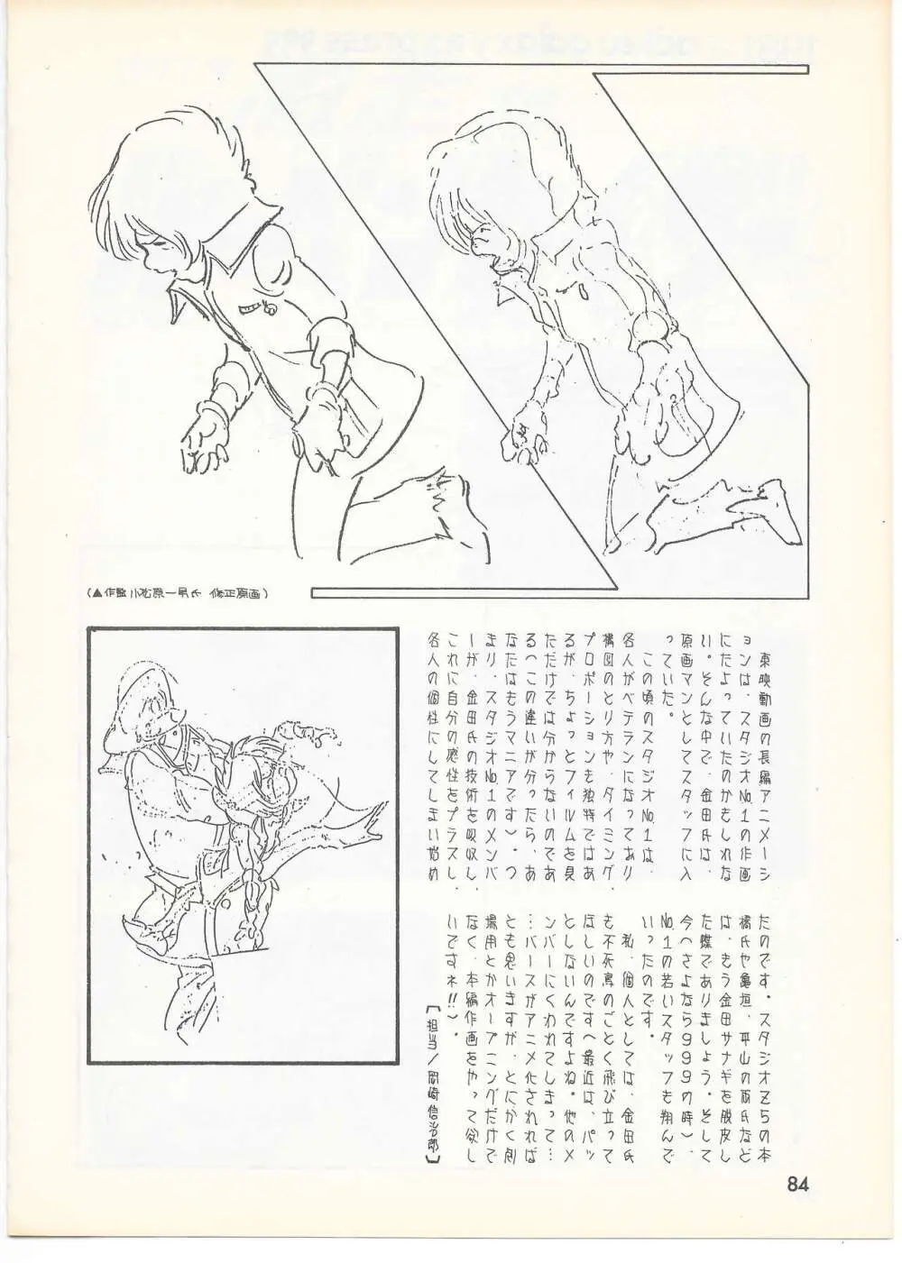 THE ANIMATOR 1 金田伊功特集号 Page.81