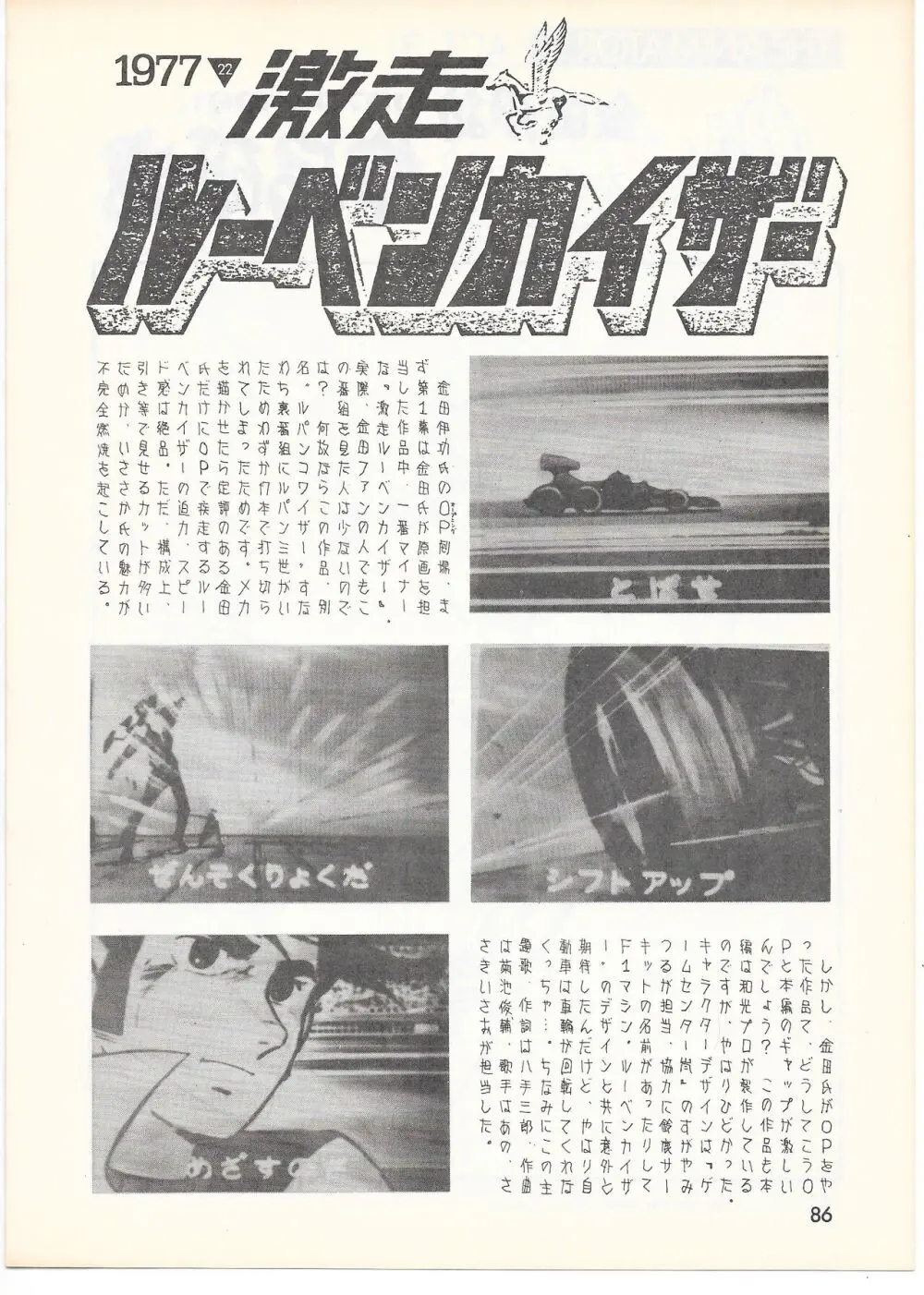 THE ANIMATOR 1 金田伊功特集号 Page.83