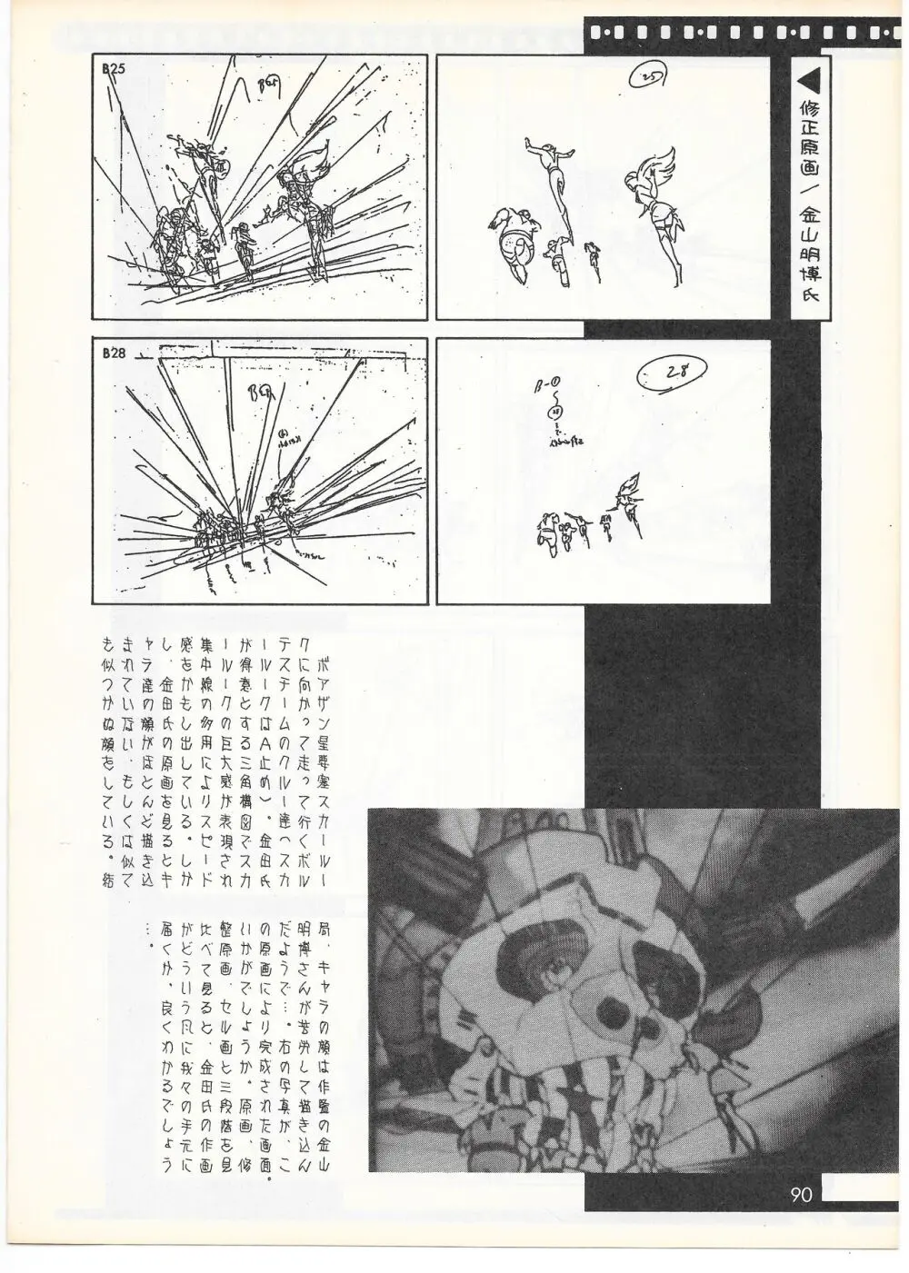 THE ANIMATOR 1 金田伊功特集号 Page.87