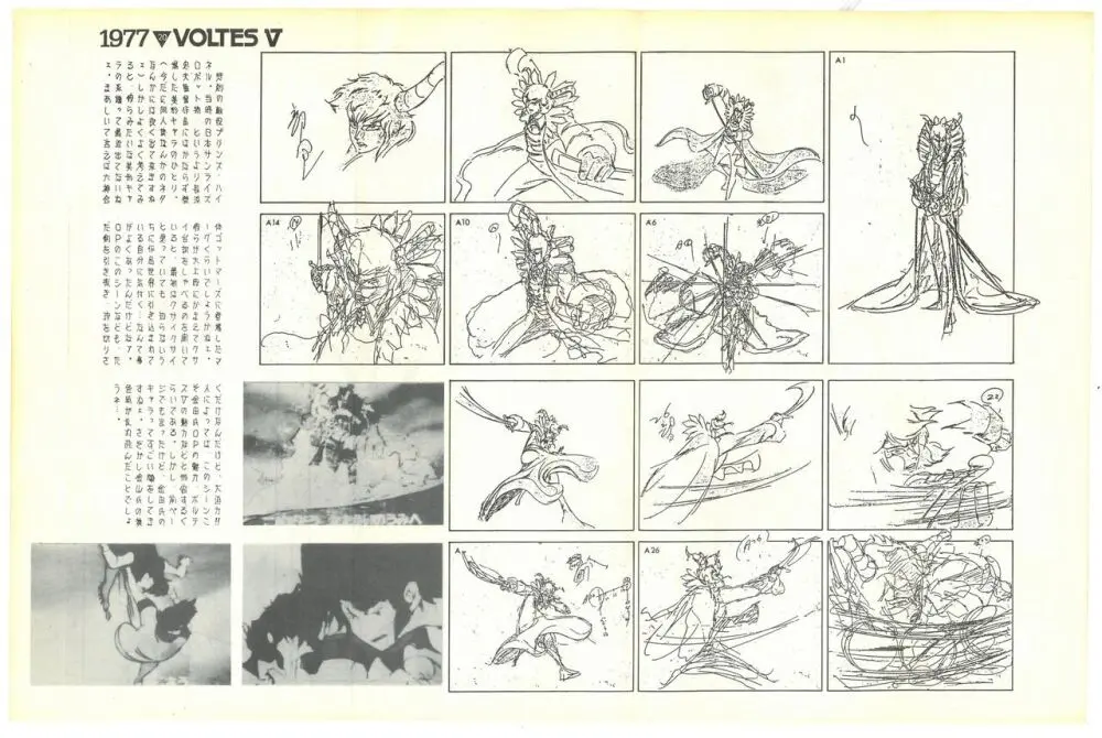 THE ANIMATOR 1 金田伊功特集号 Page.88