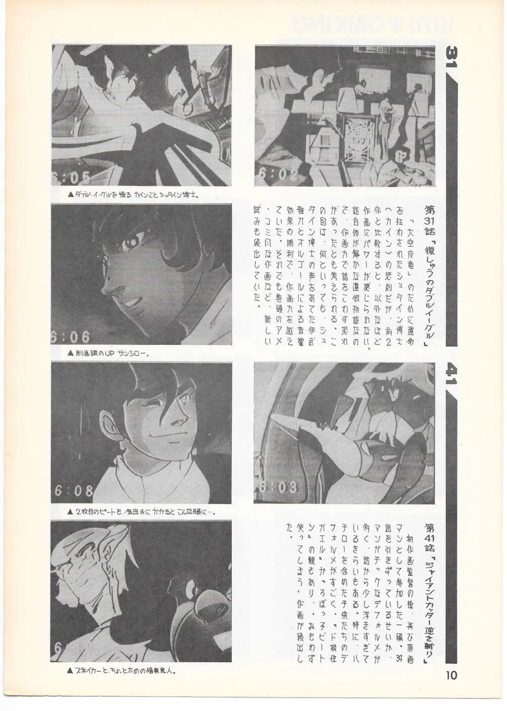 THE ANIMATOR 1 金田伊功特集号 Page.9